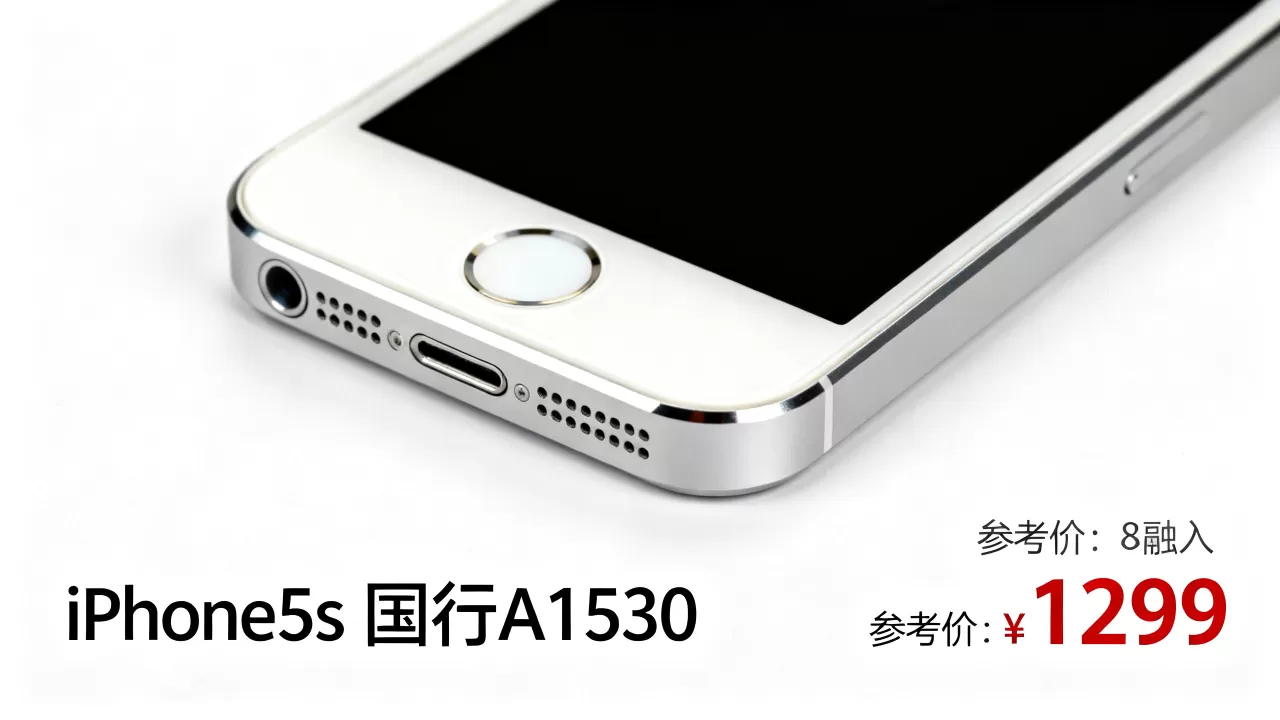 iPhone5s国行a1530多少钱,iPhone5s国行a1530价格 iPhone5s国行a1530多少钱,iPhone5s国行a1530价格