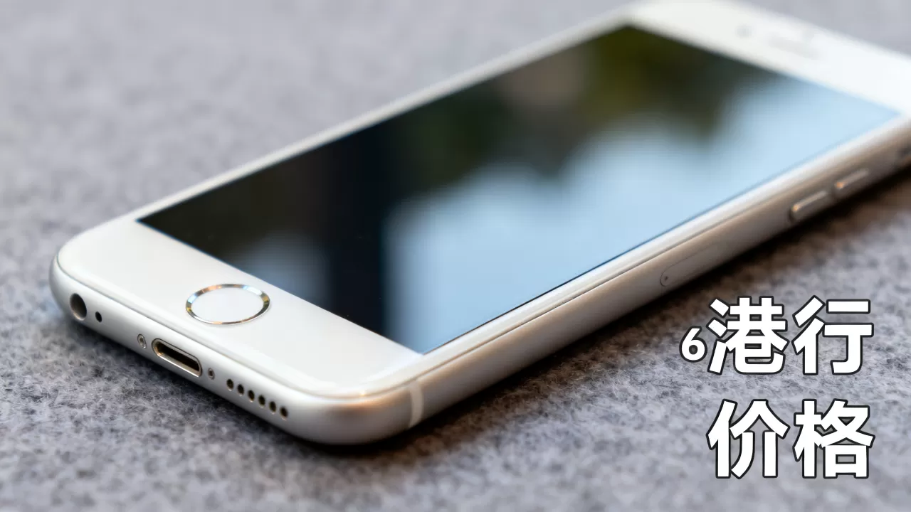 iPhone 6港行官方网,iPhone 6港行价格 iPhone 6港行官方网,iPhone 6港行价格