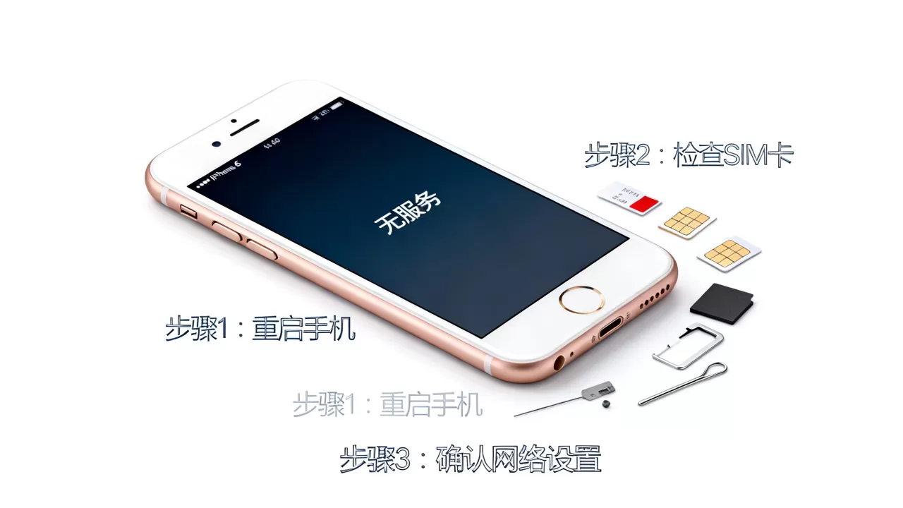 iphone6s重启无服务，苹果6s重启后没信号怎么办