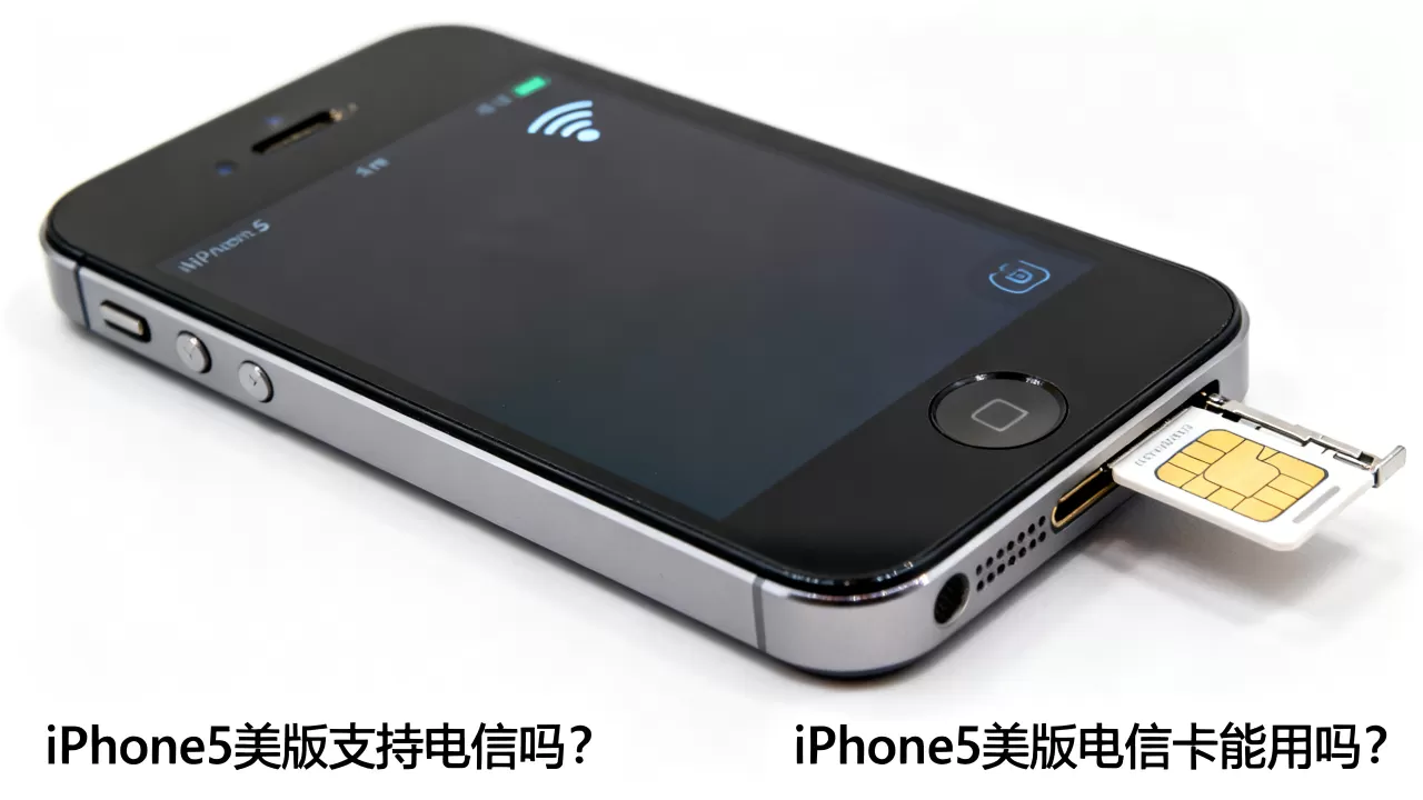 iphone5美版支持电信吗，iphone5美版电信卡能用吗