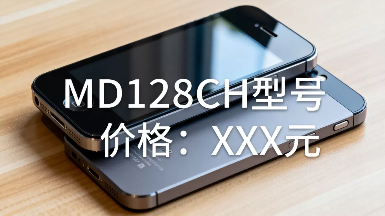 iphone4 md128ch是什么型号,iphone4 md128ch价格 iphone4 md128ch是什么型号,iphone4 md128ch价格
