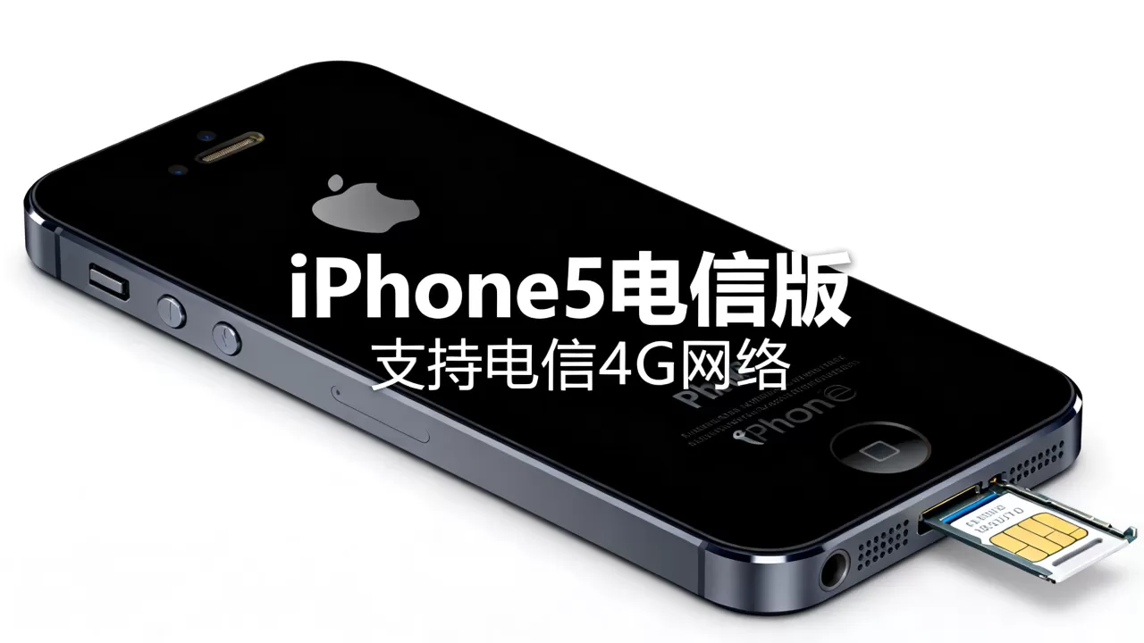 iphone5电信运营商能用吗，iphone5电信版