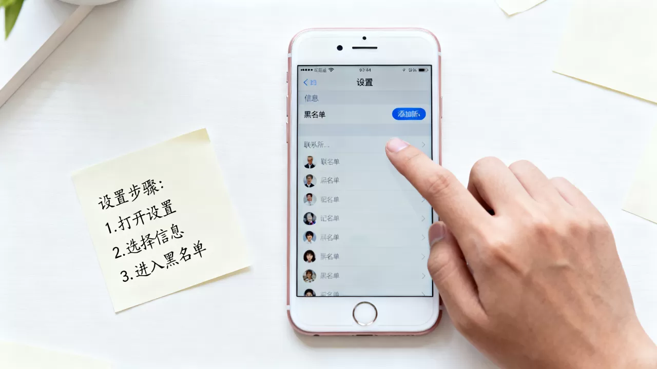 iphone6短信黑名单怎么设置？iphone6短信黑名单