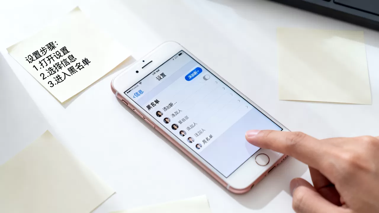 iphone6短信黑名单怎么设置？iphone6短信黑名单