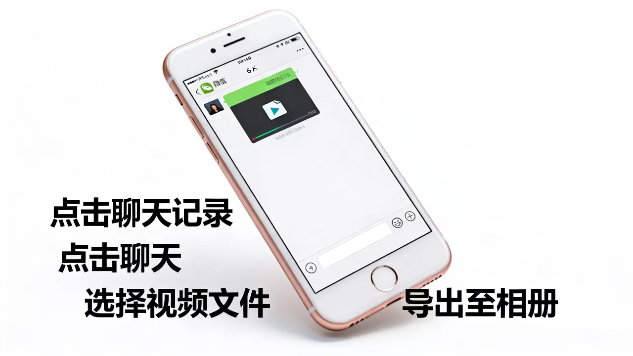 微信导出视频失败怎么办，iphone6微信视频导出方法
