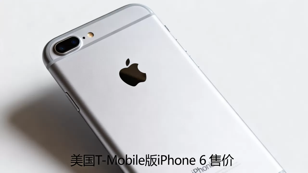美国iphone6 t-mobile,美国iphone6 t-mobile多少钱 美国iphone6 t-mobile,美国iphone6 t-mobile多少钱