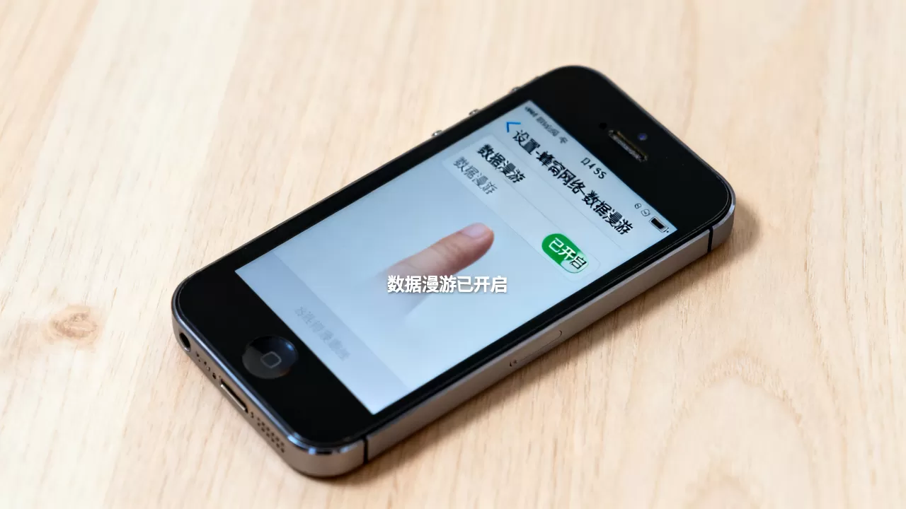 iphone5s日版数据漫游怎么用,iphone5s日版数据漫游 iphone5s日版数据漫游怎么用,iphone5s日版数据漫游