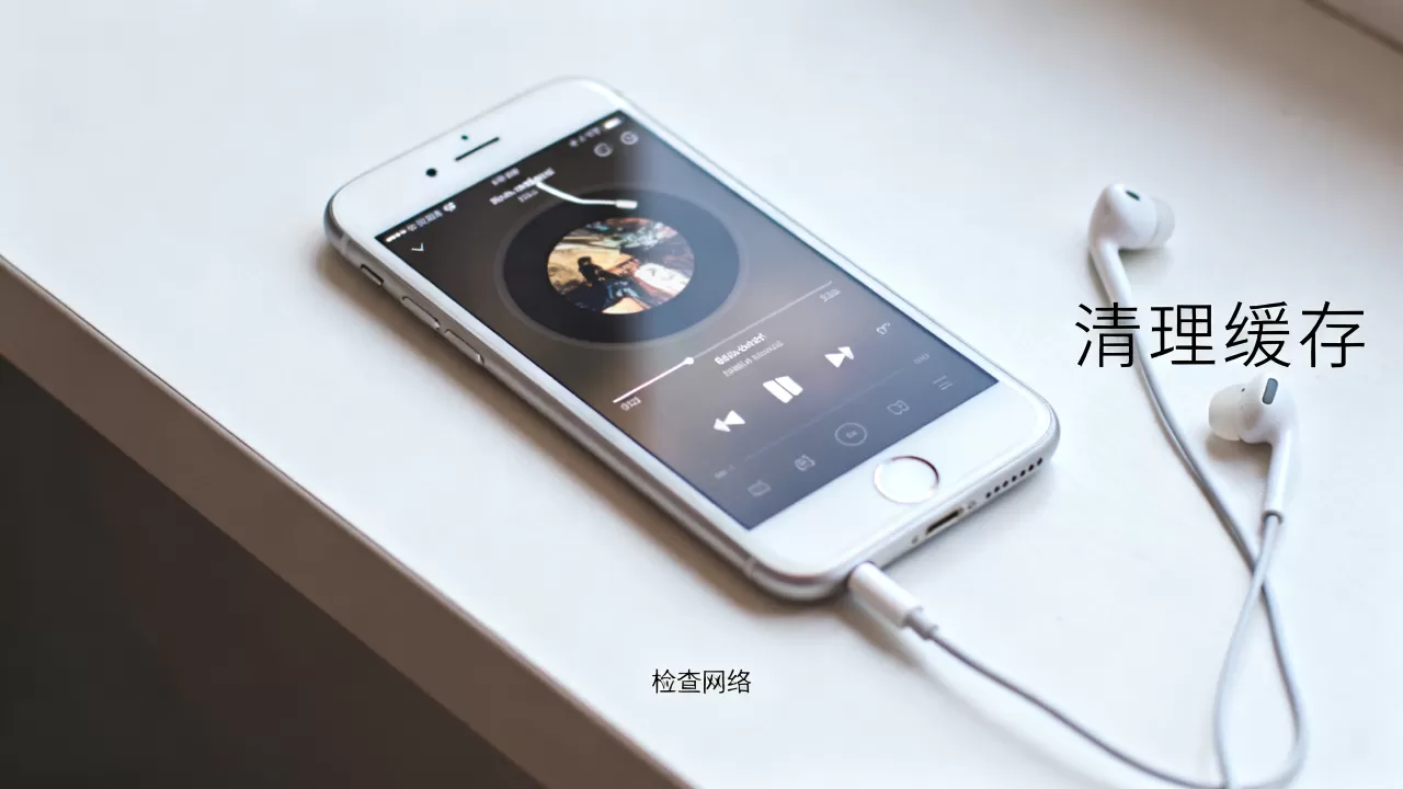iphone6听音乐卡顿怎么办,iphone6听音乐 iphone6听音乐卡顿怎么办,iphone6听音乐