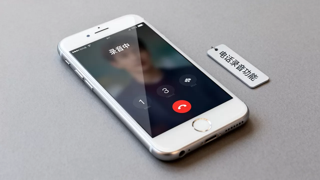 iphone6s能电话录音吗，iphone6s电话录音功能