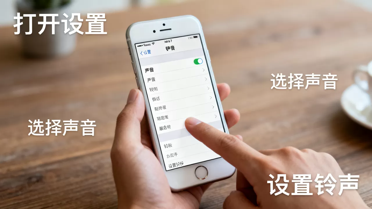 iphone铃声怎么设置ios7，ios7设置铃声教程