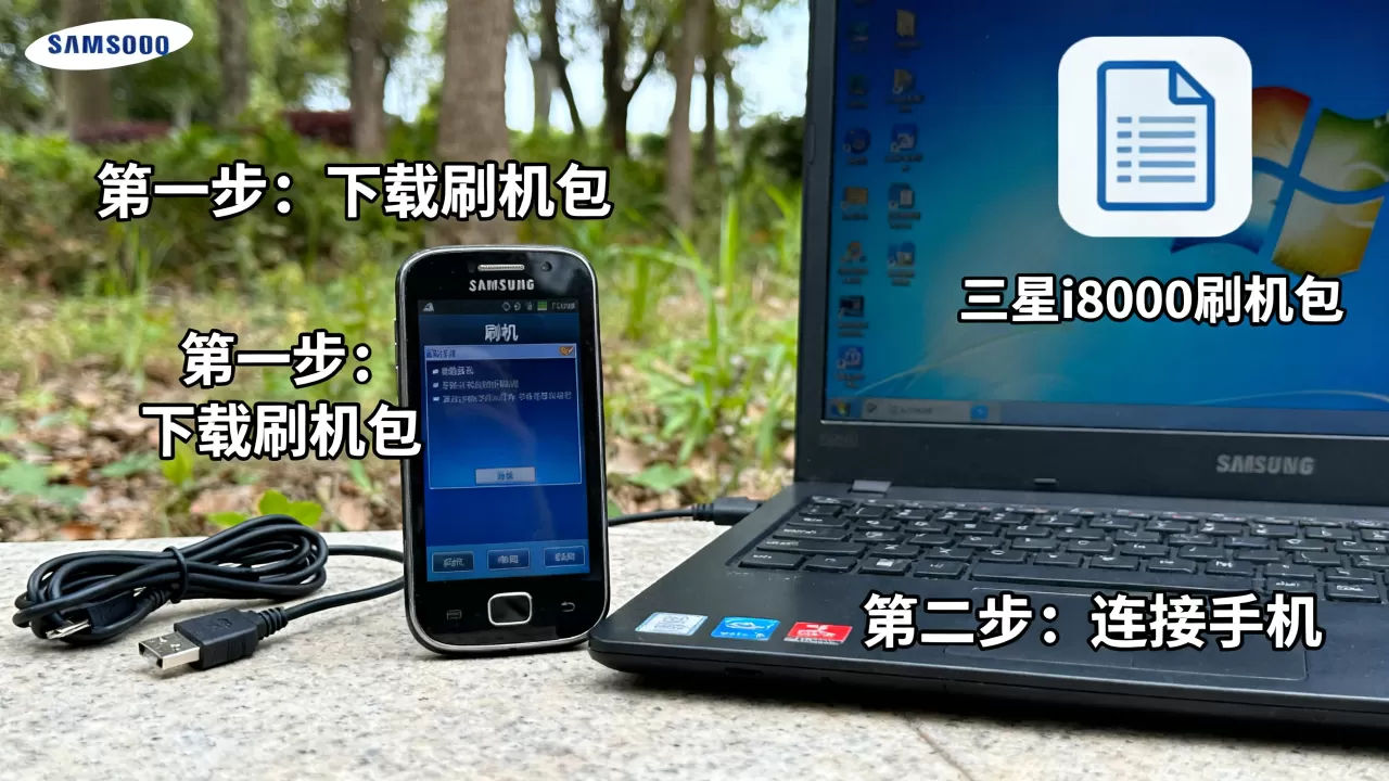三星i8000刷机教程,三星i8000刷机包 三星i8000刷机教程,三星i8000刷机包