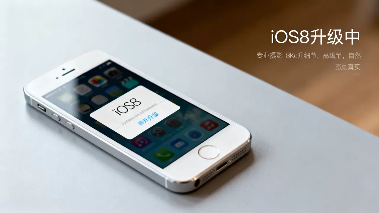 iphone 5s 能升级 ios8 吗，iphone 5s 升级 ios8