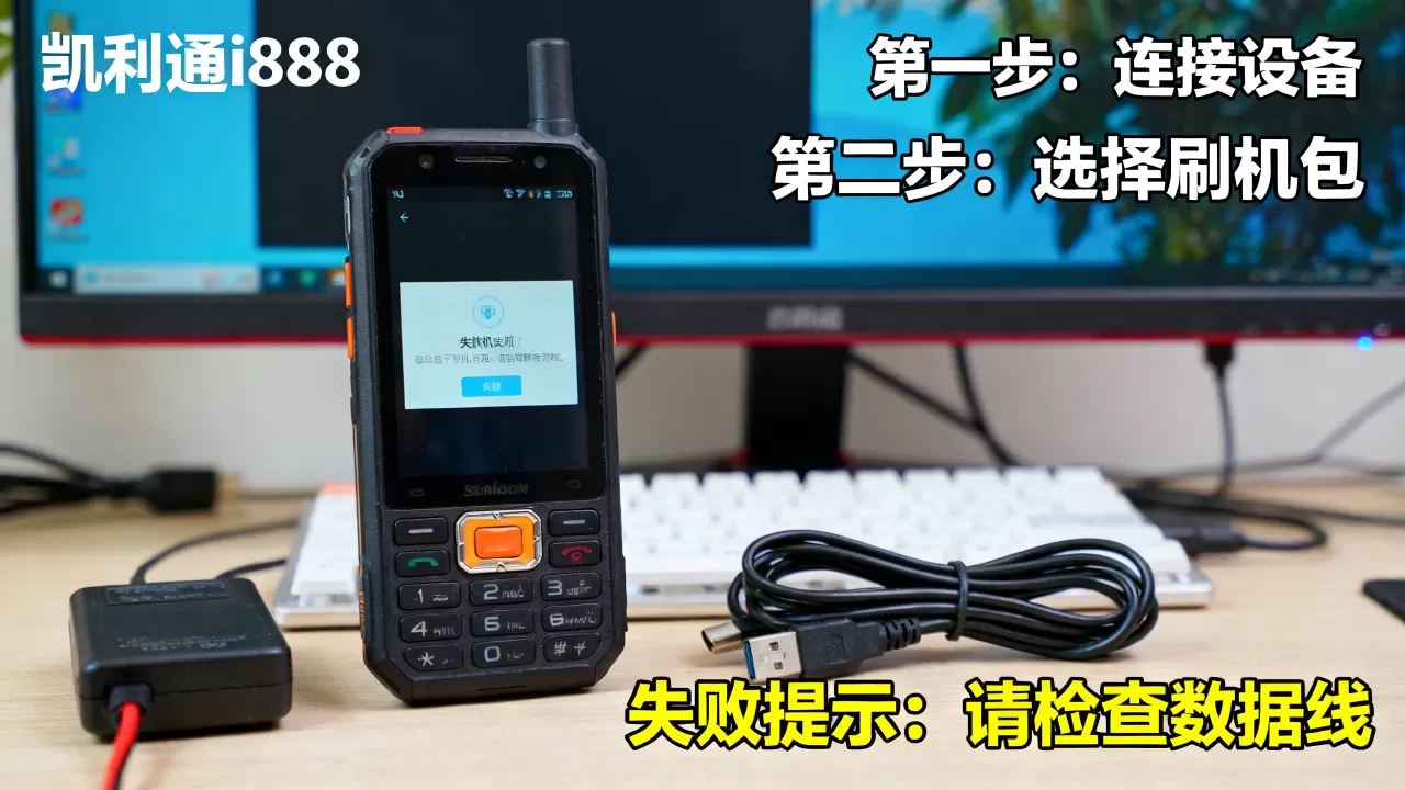 凯利通i888刷机教程,凯利通i888刷机失败怎么办 凯利通i888刷机教程,凯利通i888刷机失败怎么办