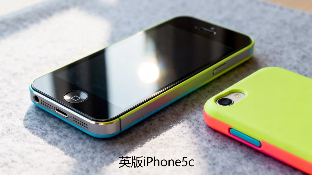 英版iphone5c怎么样，英版iphone5c