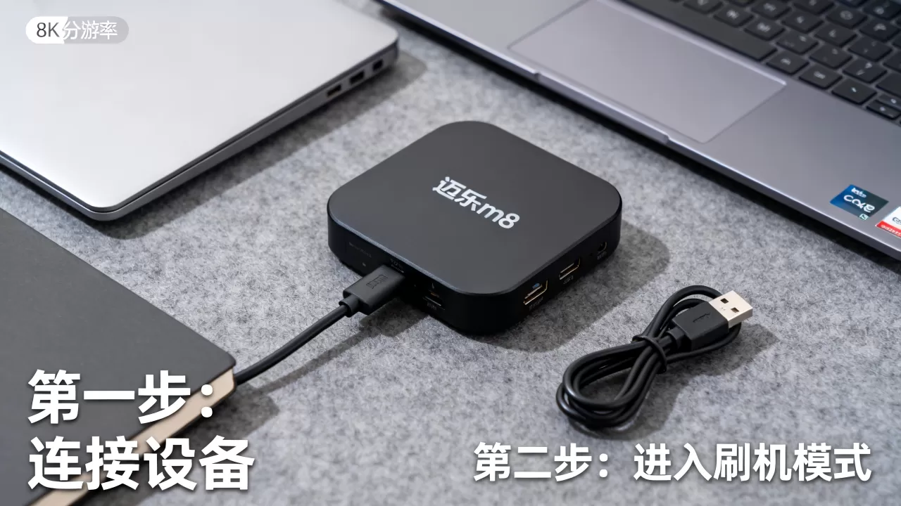 迈乐盒子m8刷机教程,迈乐盒子m8刷机教程 迈乐盒子m8刷机教程,迈乐盒子m8刷机教程