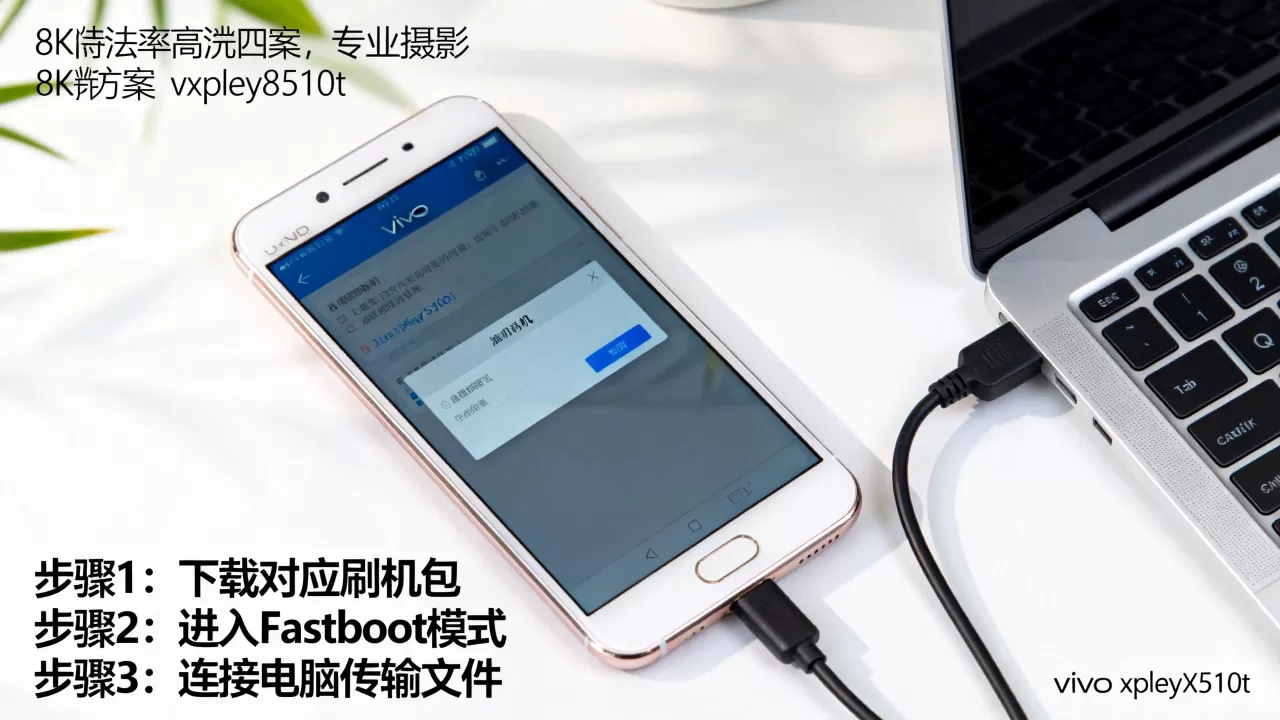 vivo xplay x510t刷机教程，vivo xplay x510t怎么刷机
