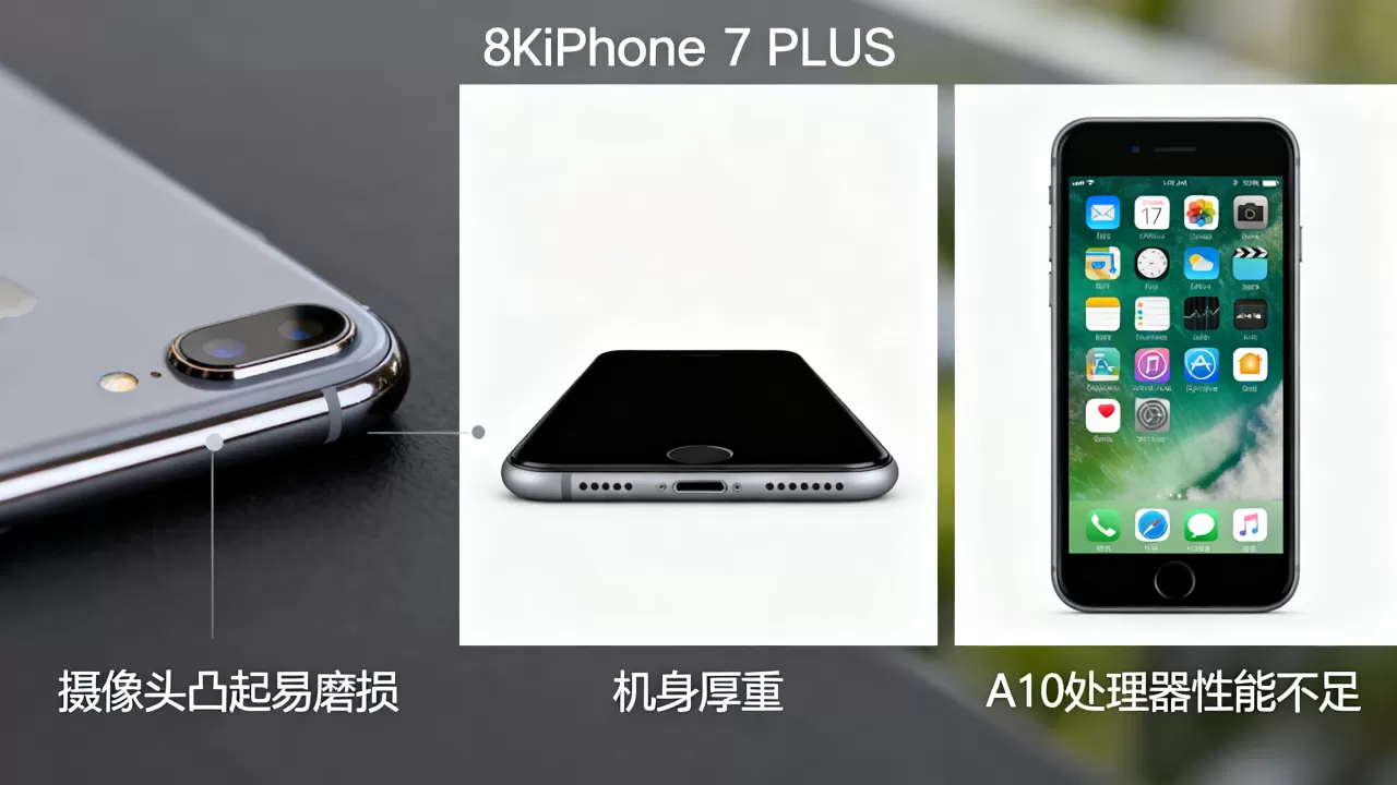 iphone7plus的缺点是什么,iphone7plus缺点 iphone7plus的缺点是什么,iphone7plus缺点
