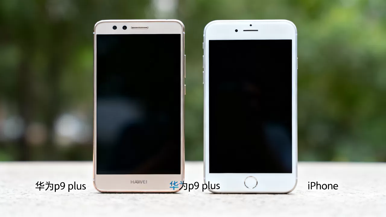 华为p9 plus和iphone哪个更好？华为p9 plus对比iPhone