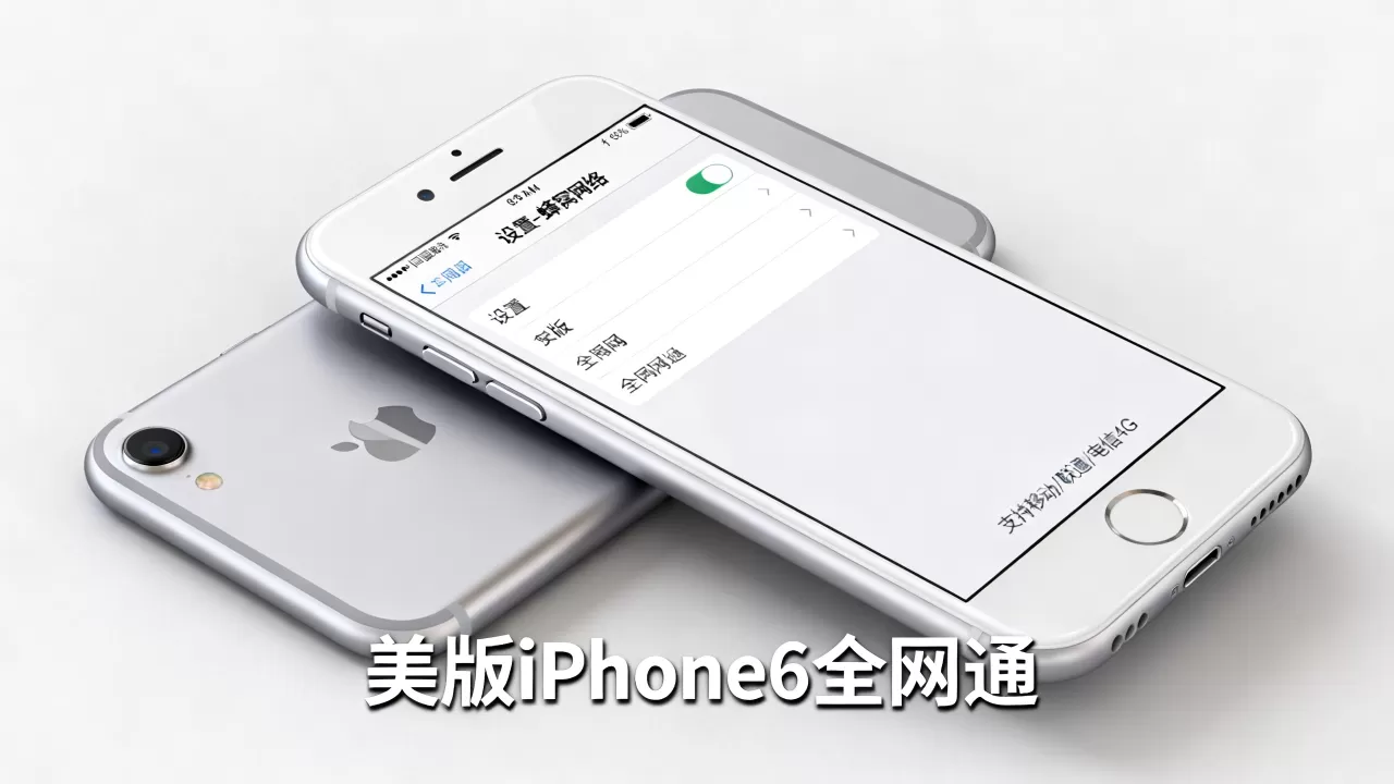 美版iPhone6全网通能用吗,iPhone6全网通 美版iPhone6全网通能用吗,iPhone6全网通