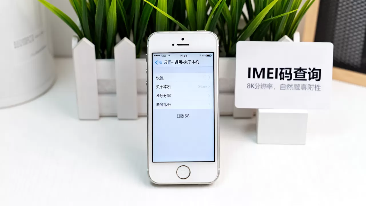 iphone5s日版怎么查，iphone5s日版查询真伪