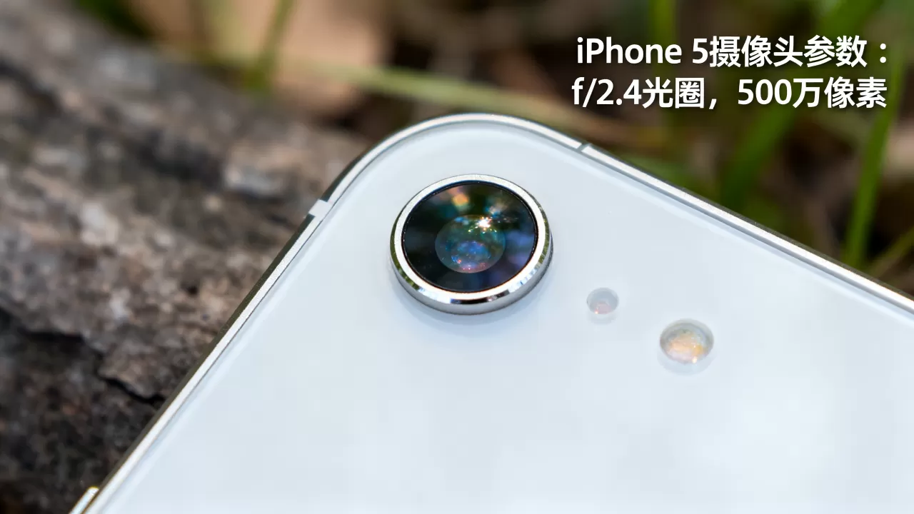 iphone 5 摄像头参数是多少,iphone 5 摄像头像素 iphone 5 摄像头参数是多少,iphone 5 摄像头像素