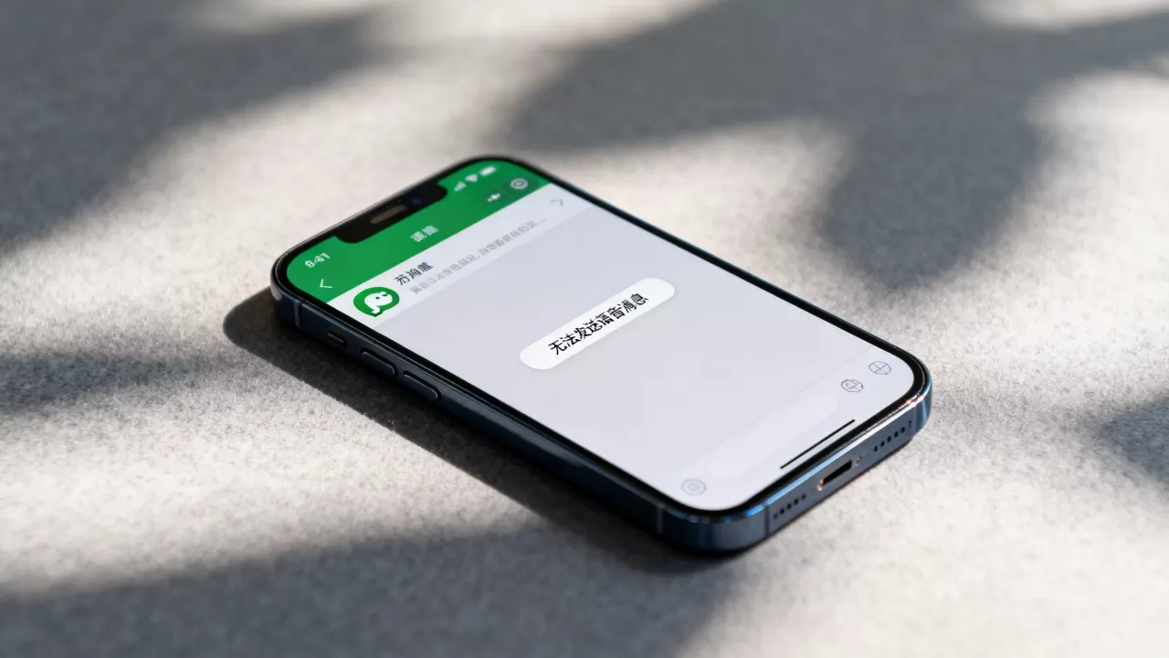 iphone微信不能发语音，iPhone微信无法发送语音消息