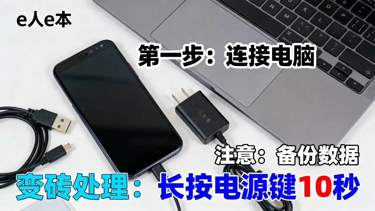 e人e本手机刷机教程,e人e本手机刷机变砖怎么办 e人e本手机刷机教程,e人e本手机刷机变砖怎么办