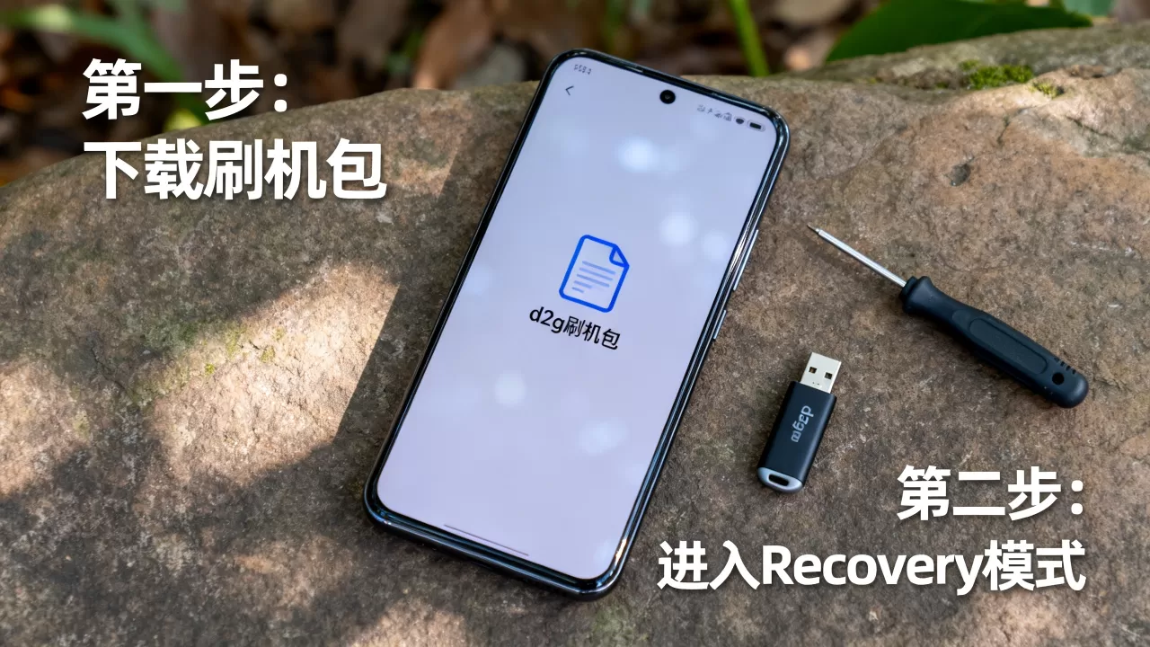 d2g刷机包怎么刷,d2g刷机包 d2g刷机包怎么刷,d2g刷机包