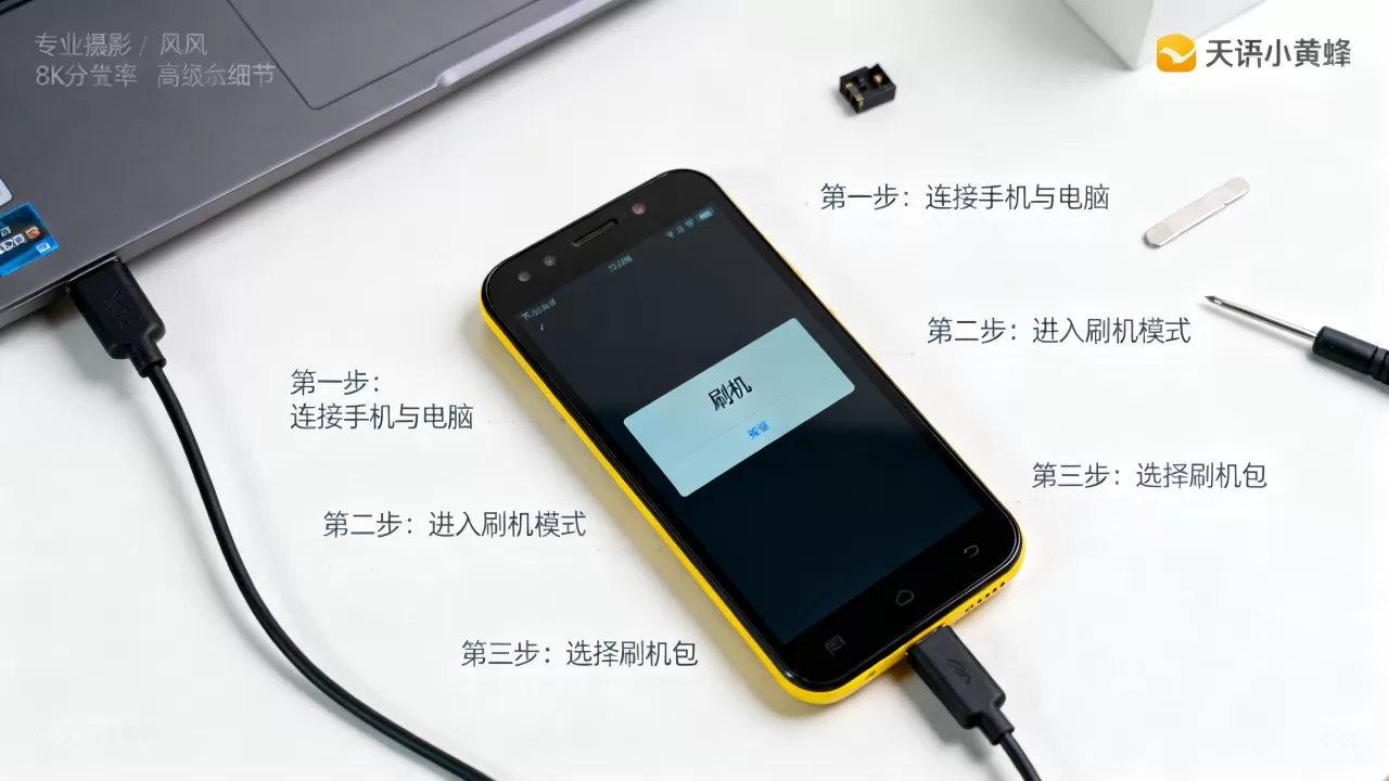 天语小黄蜂怎么刷机，天语小黄蜂刷机教程