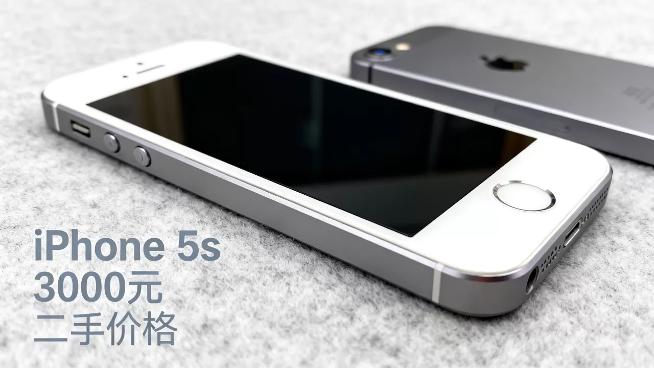 iphone5s 3000元还能买吗,iphone5s二手价格 iphone5s 3000元还能买吗,iphone5s二手价格