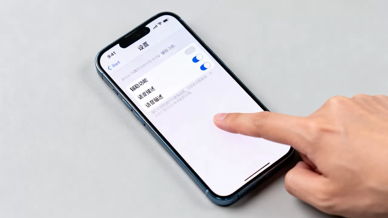 iphone盲人模式怎么关闭，iphone怎么关闭语音描述