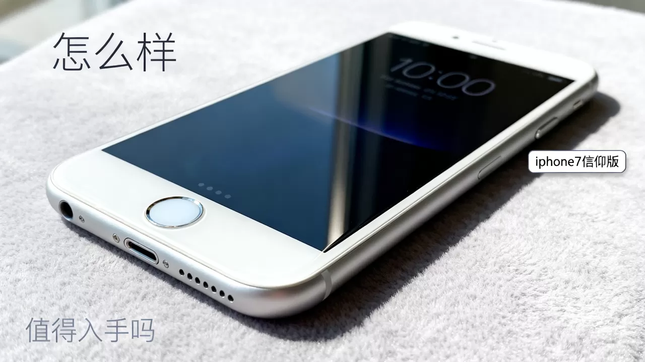 iphone7信仰版,iphone7信仰版怎么样,iphone7信仰版值得入手吗 iphone7信仰版,iphone7信仰版怎么样,iphone7信仰版值得入手吗
