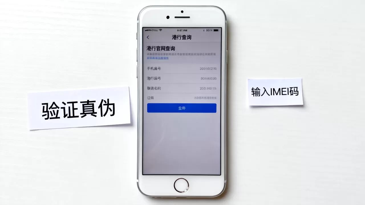 iphone港行官网查询真伪,iphone港行官网 iphone港行官网查询真伪,iphone港行官网