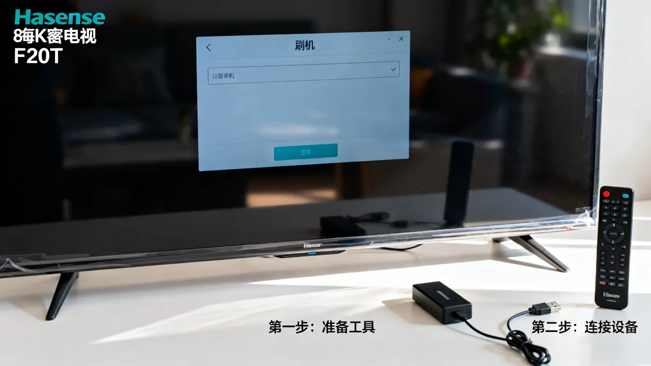 Hisense F20T刷机教程,海信电视F20T怎么刷机 Hisense F20T刷机教程,海信电视F20T怎么刷机