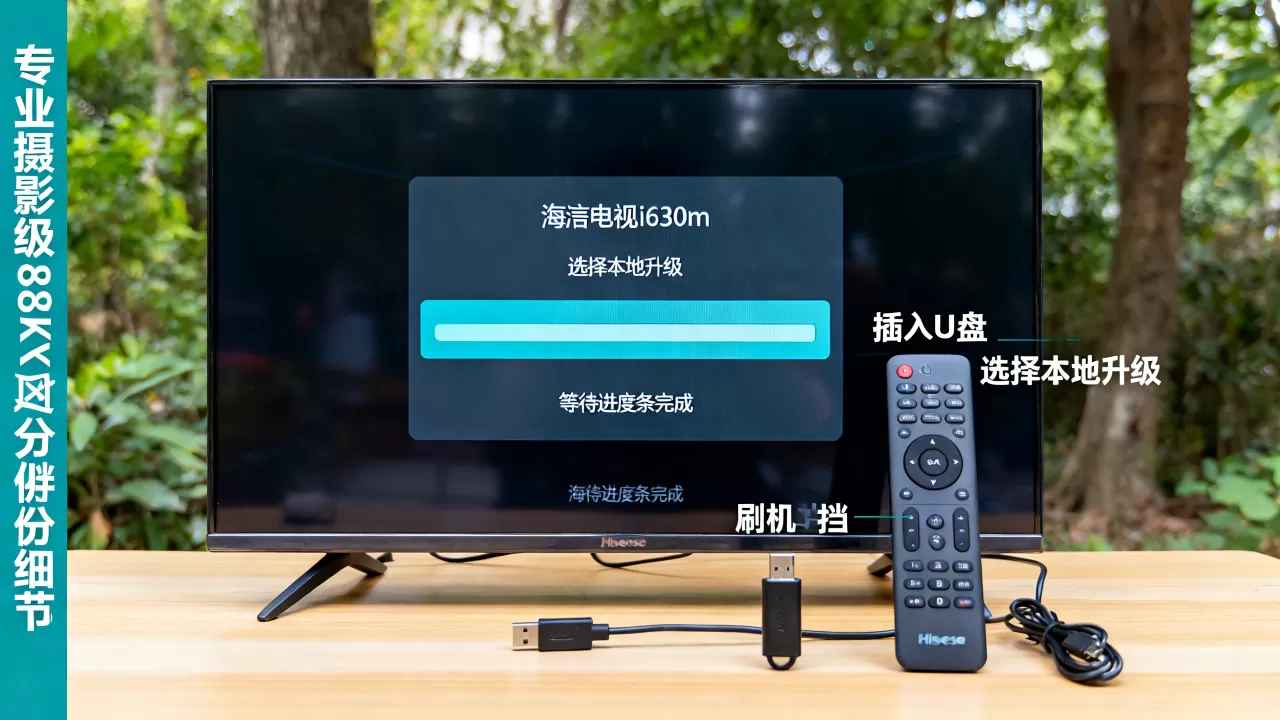 海信i630m刷机教程，海信电视i630m刷机失败怎么办