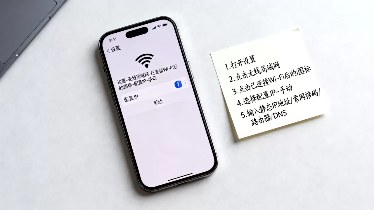 iphone怎么设置静态ip，苹果手机设置静态ip步骤