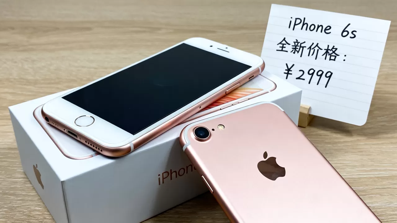 iphone6s全新多少钱，iphone6s全新价格