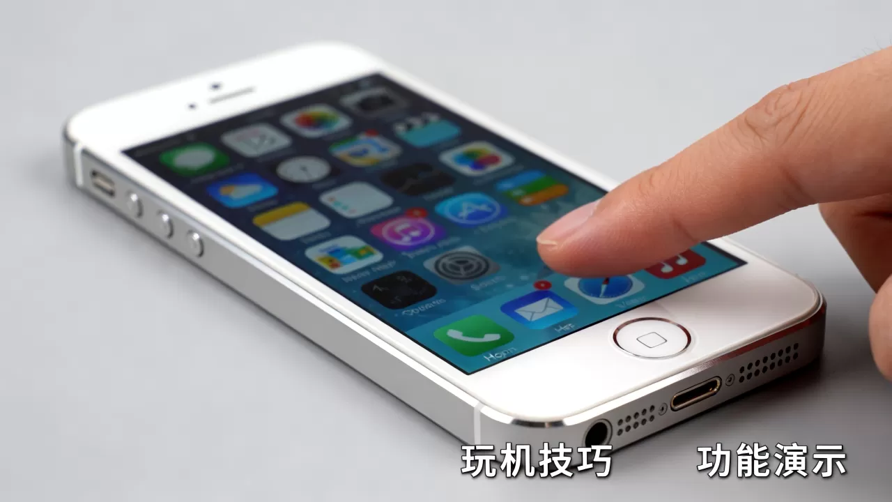 iphone5s还能玩吗,iphone5s玩机技巧 iphone5s还能玩吗,iphone5s玩机技巧