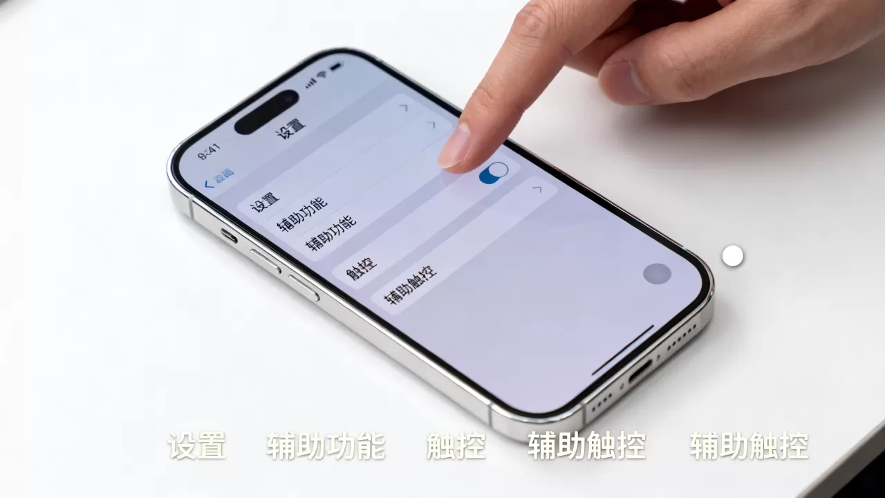 iphone小白点怎么打开,iphone辅助触控在哪里设置 iphone小白点怎么打开,iphone辅助触控在哪里设置