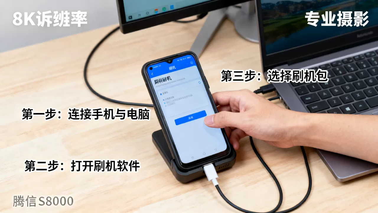 腾信s8000刷机教程,腾信s8000怎么刷机 腾信s8000刷机教程,腾信s8000怎么刷机