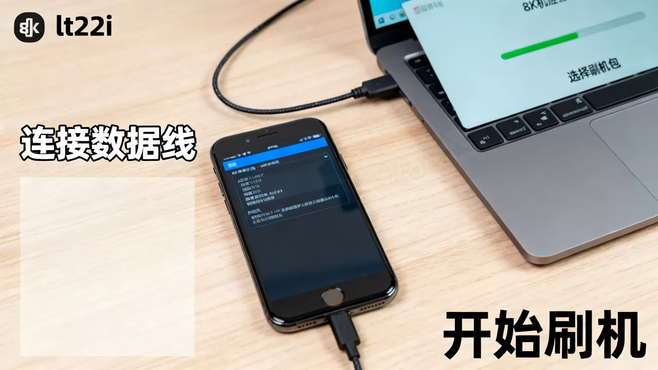 lt22i刷机软件怎么用，lt22i刷机教程