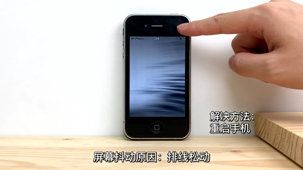 iphone4屏幕抖动怎么办，iphone4屏幕抖动原因