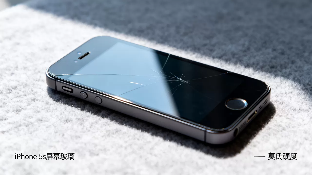 iphone5s硬度是多少?苹果5s屏幕玻璃莫氏硬度 iphone5s硬度是多少?苹果5s屏幕玻璃莫氏硬度