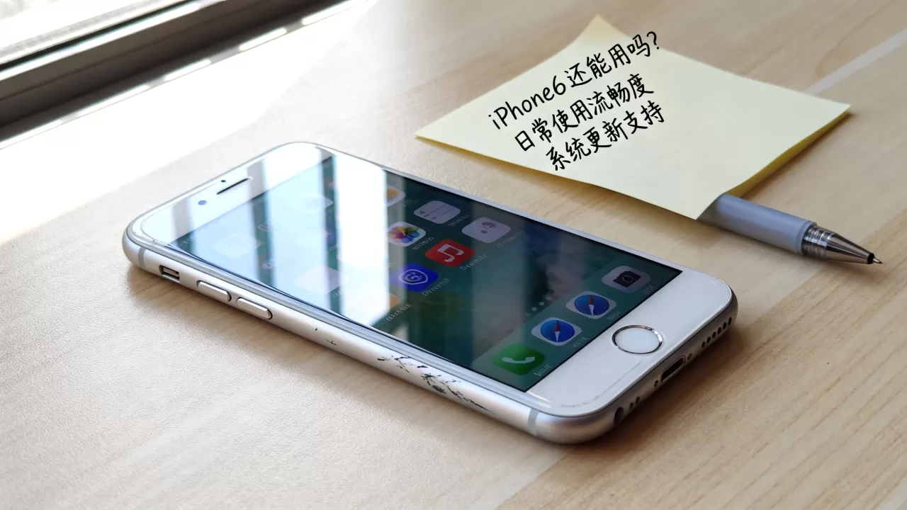 iPhone6不卖了,iPhone6还能用吗 iPhone6不卖了,iPhone6还能用吗