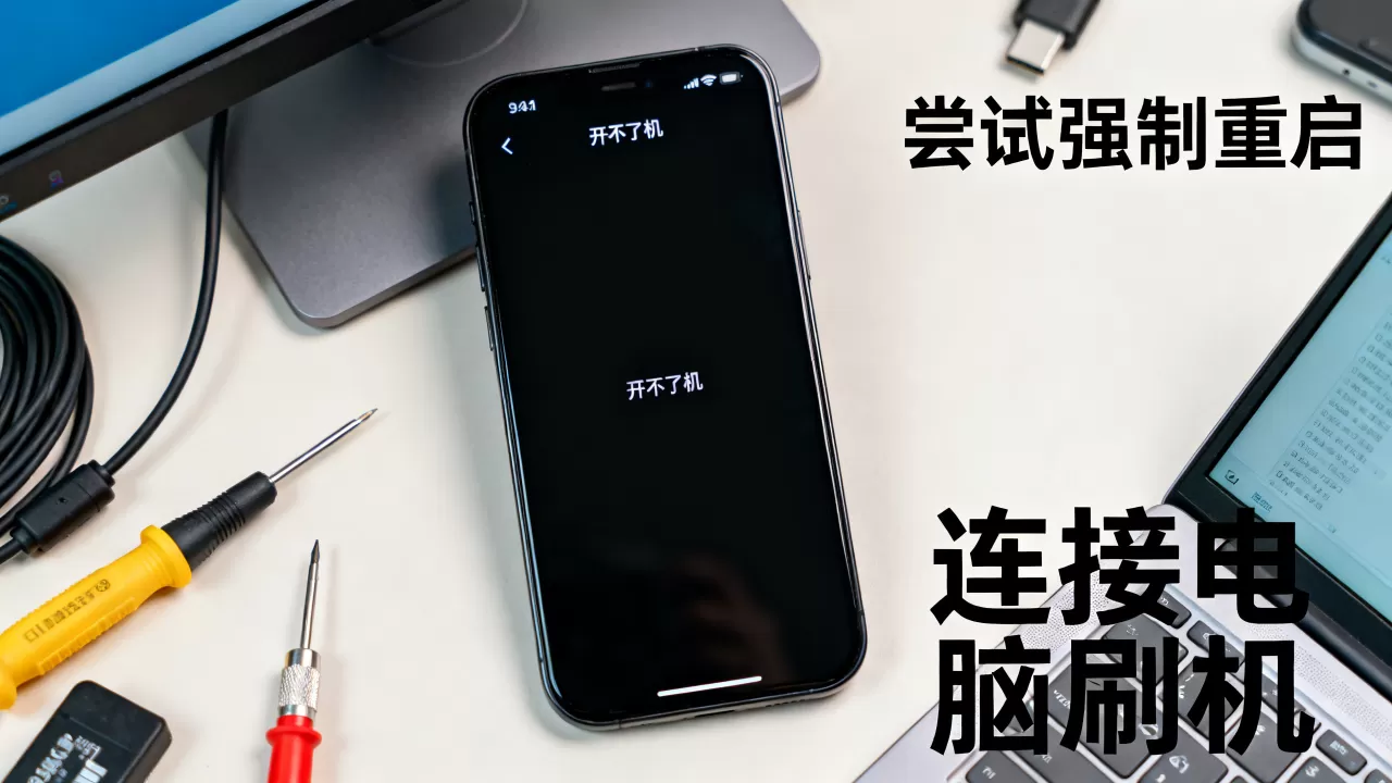 手机开不了机可以刷机吗，手机开不了机怎么办