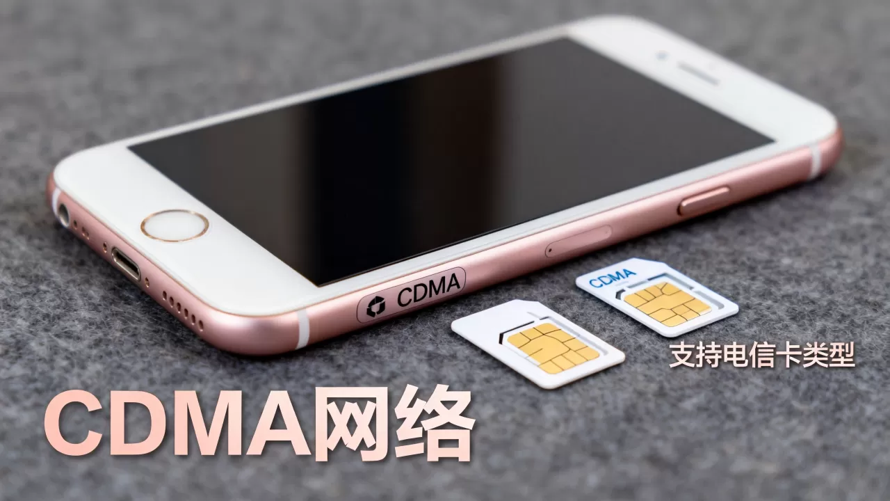 iphone6s cdma是什么,iphone6s cdma支持哪些电信卡 iphone6s cdma是什么,iphone6s cdma支持哪些电信卡