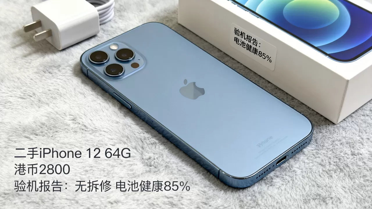 香港二手iphone多少钱,香港买二手iphone靠谱吗 香港二手iphone多少钱,香港买二手iphone靠谱吗