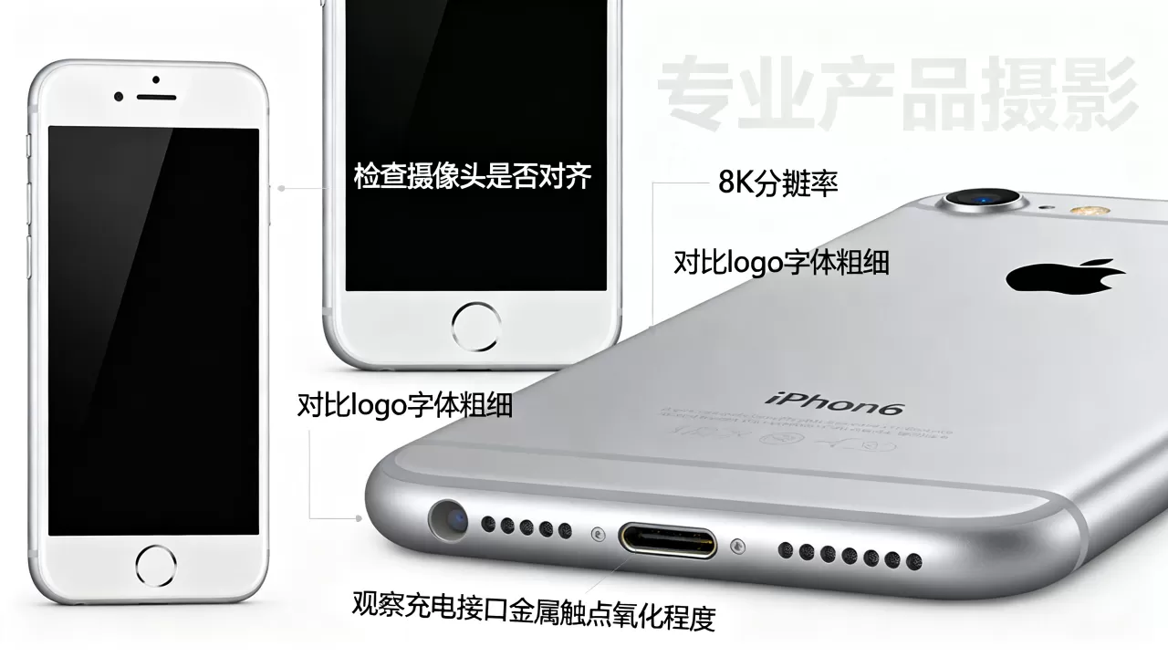 iphone6辨真伪，iphone6真假鉴别方法