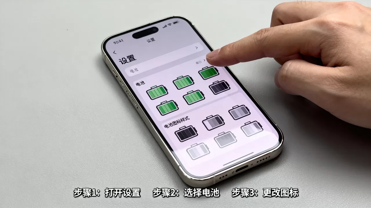 iphone怎么更改电池图标,iphone电池图标怎么变 iphone怎么更改电池图标,iphone电池图标怎么变