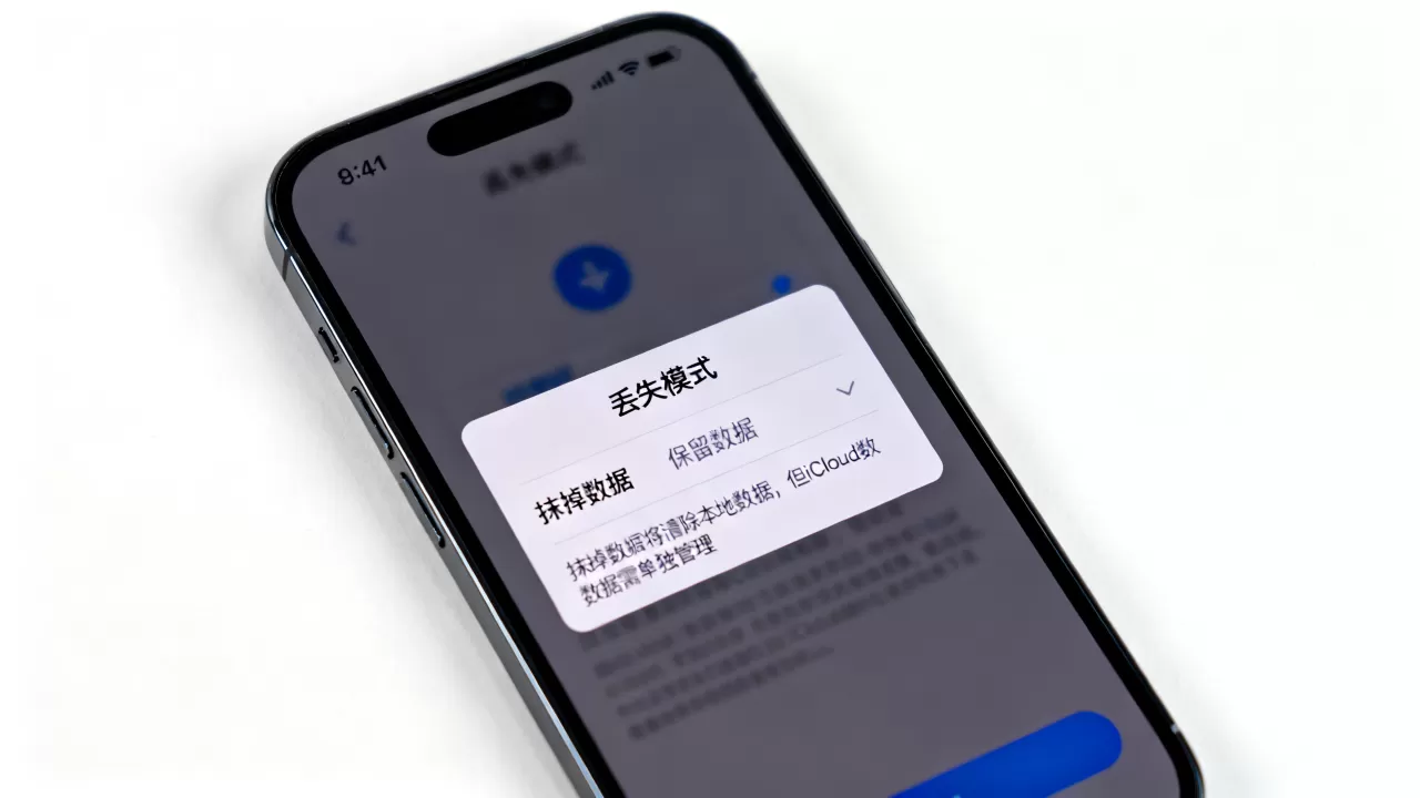 iphone丢失模式抹掉数据会清除icloud吗，iphone丢失模式